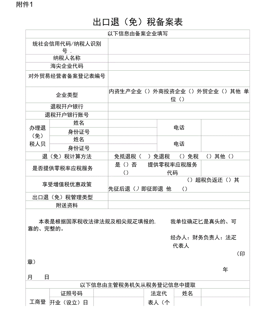 出口退免税备案表_第1页