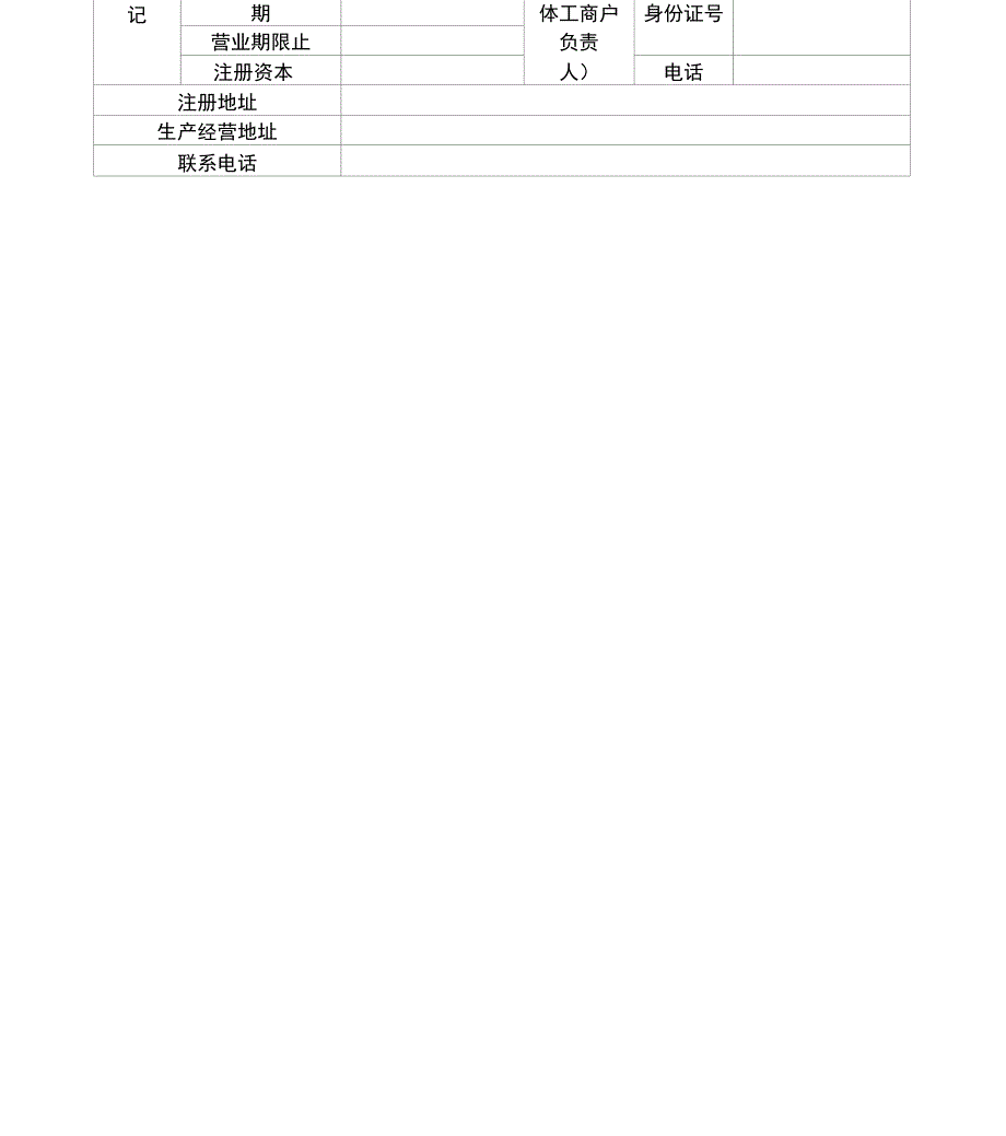 出口退免税备案表_第2页