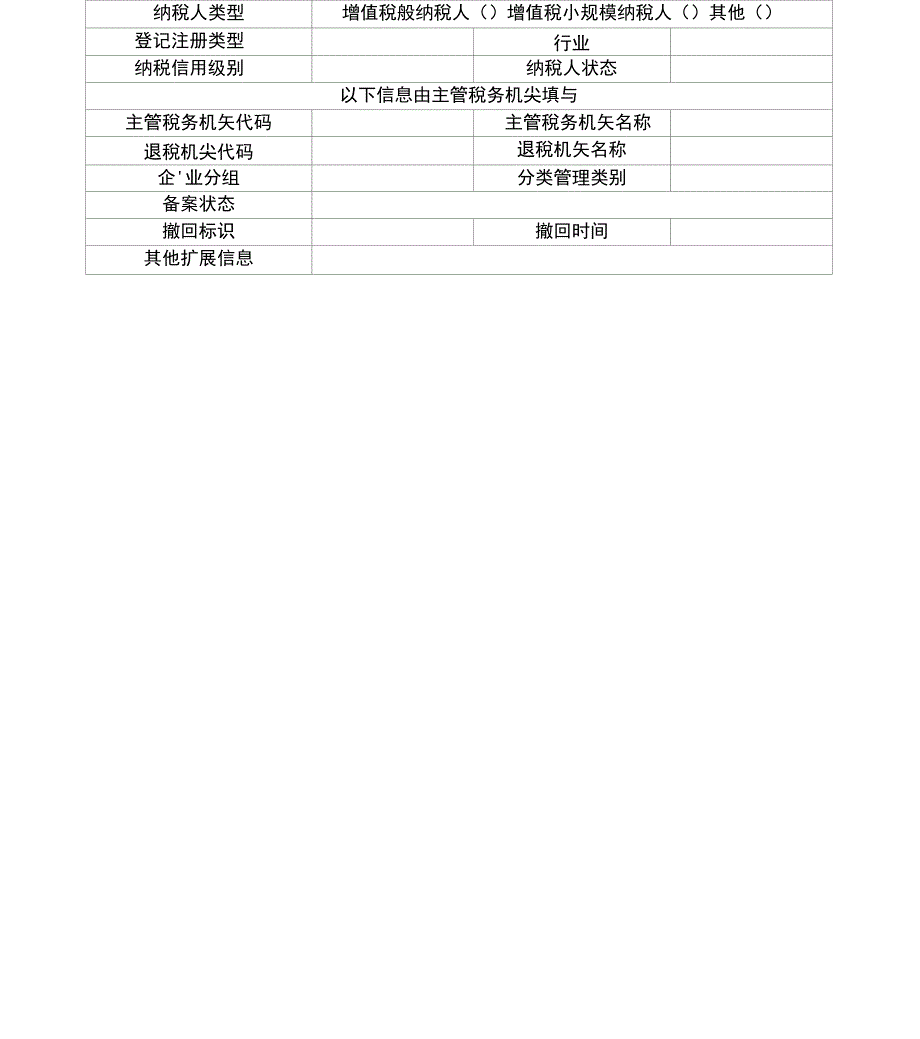 出口退免税备案表_第3页