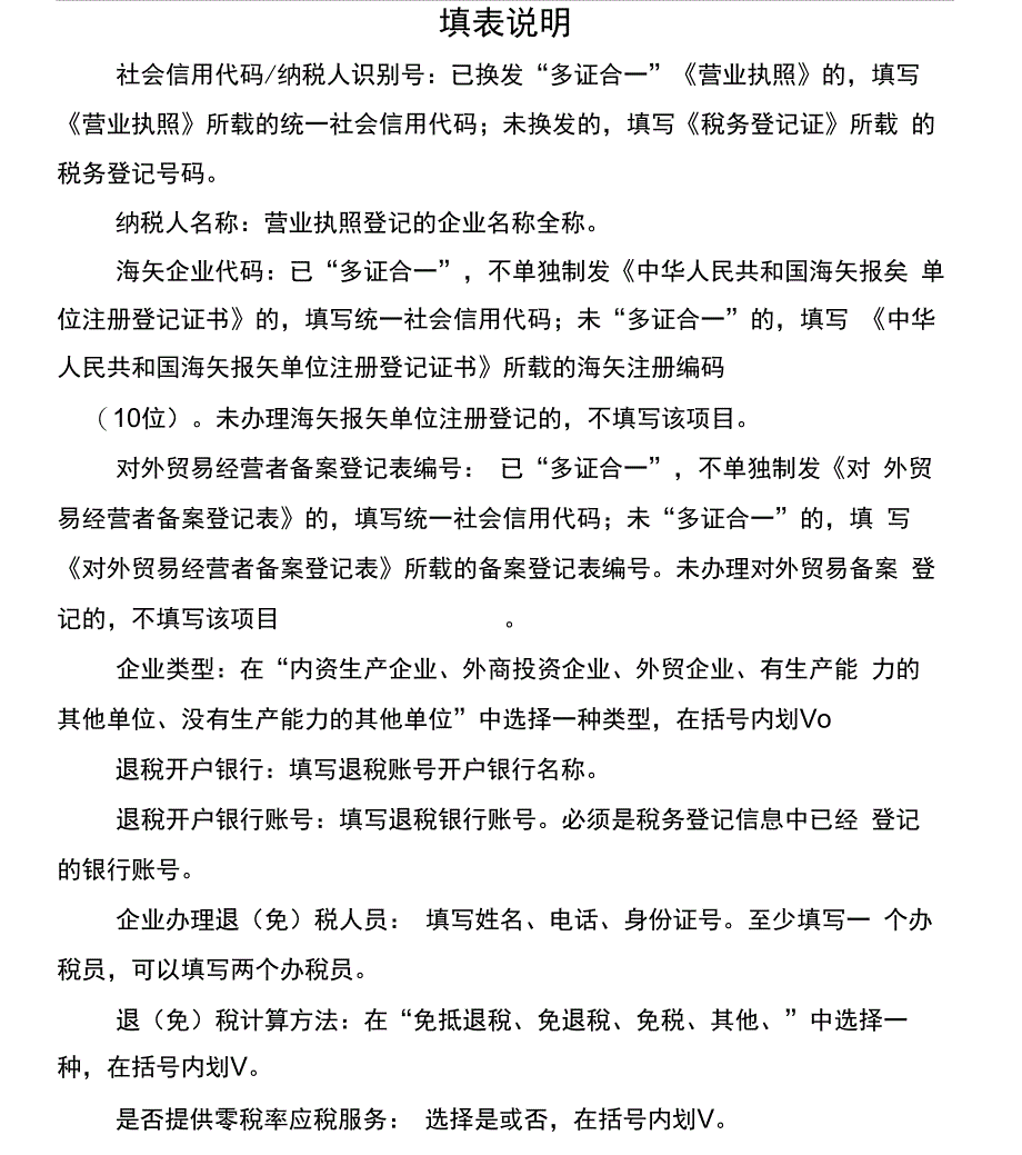 出口退免税备案表_第4页