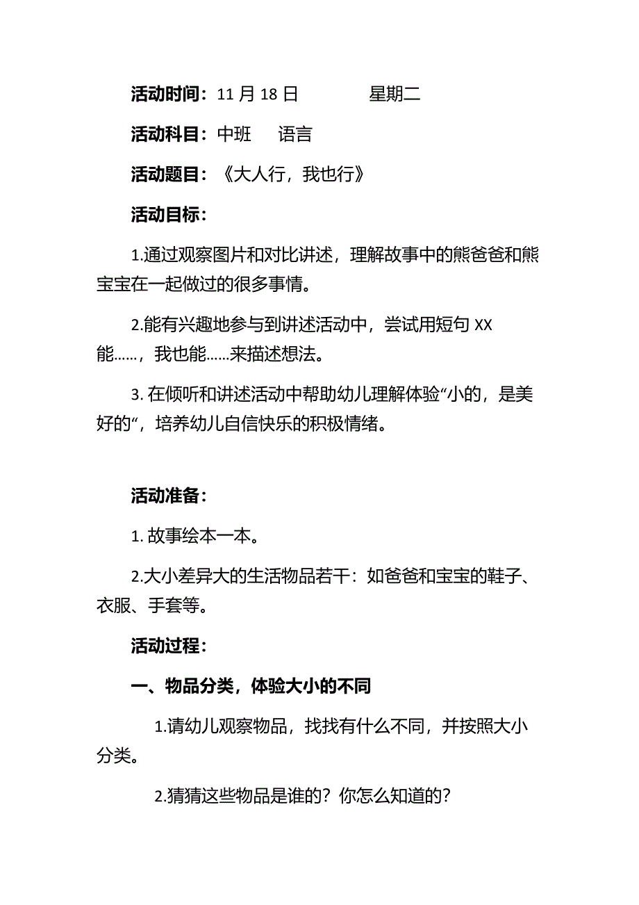 大人行我也行教案_第2页