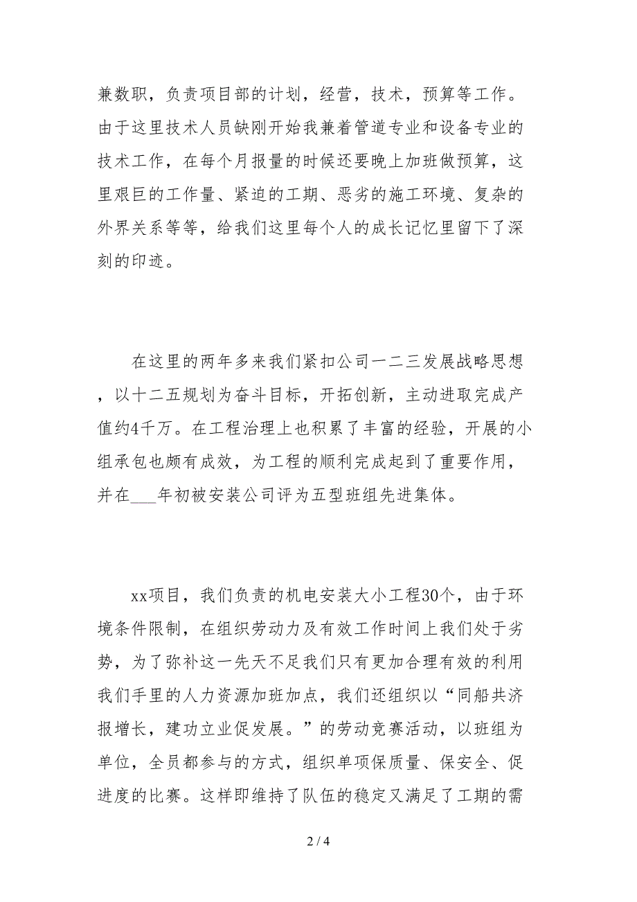 2021十佳青年事迹材料字范文_第2页