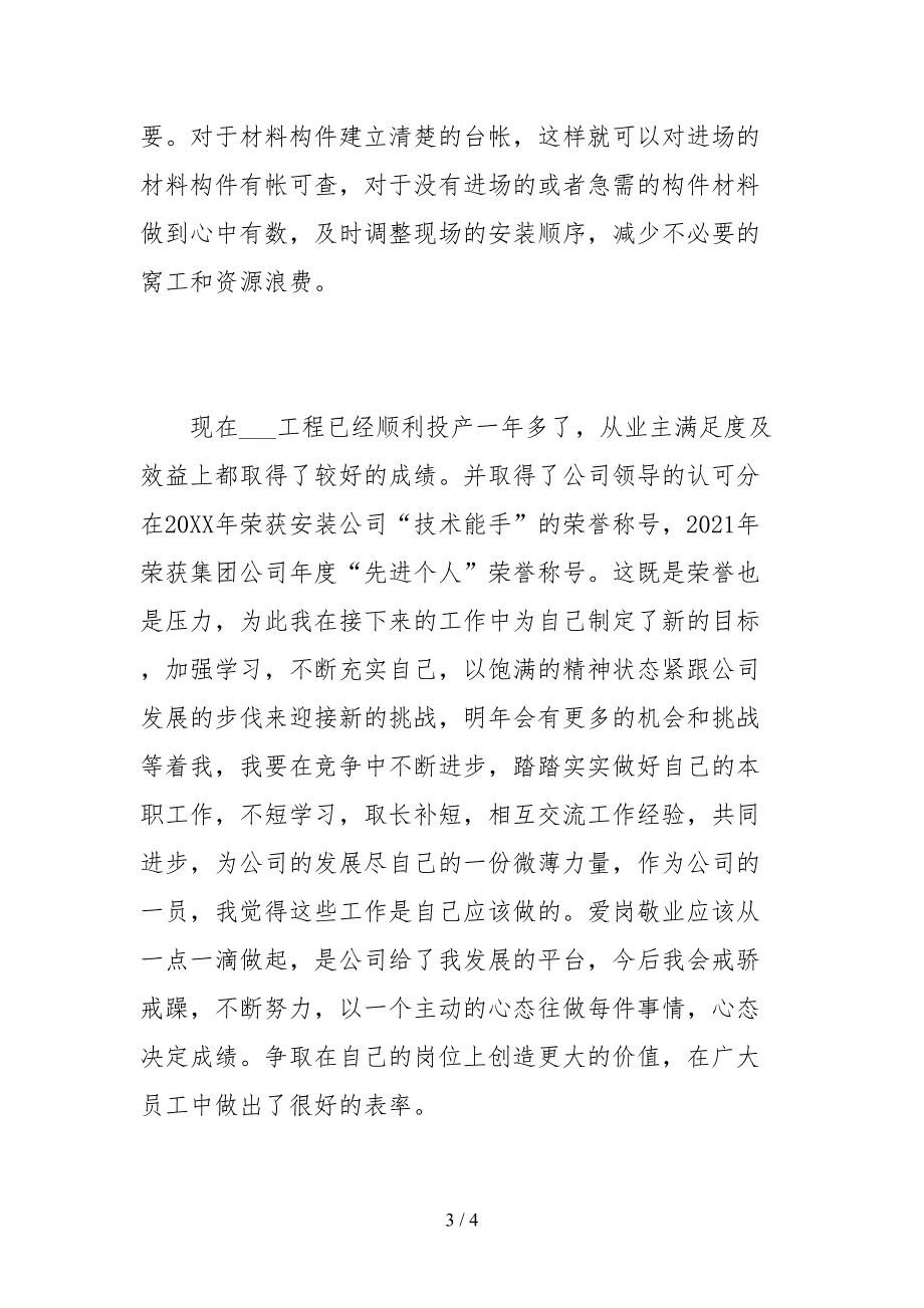 2021十佳青年事迹材料字范文_第3页