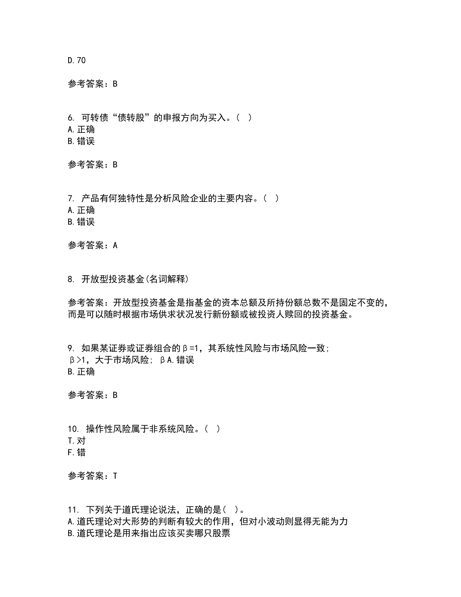 东财22春《证券投资学》综合作业一答案参考17_第2页