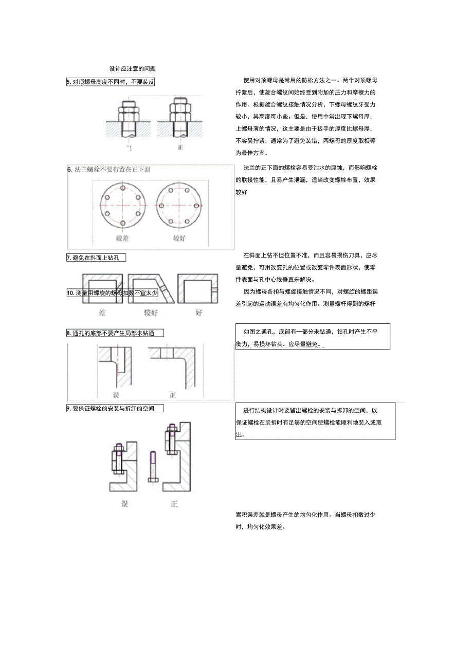 机械设计禁忌_第2页