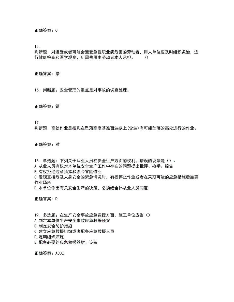 2022年山西省建筑施工企业三类人员项目负责人A类考试内容及考试题满分答案68_第4页