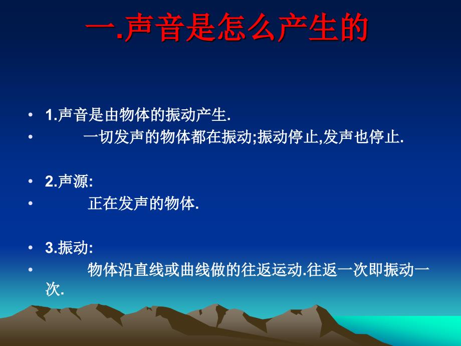 人教版新教材同步教学课件 第一章 声现象_第2页