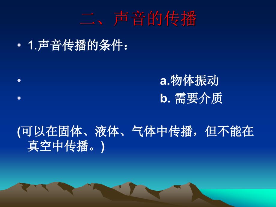 人教版新教材同步教学课件 第一章 声现象_第4页