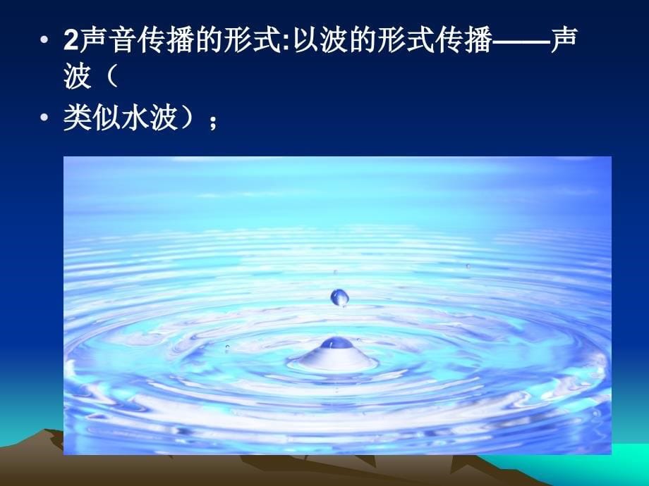 人教版新教材同步教学课件 第一章 声现象_第5页