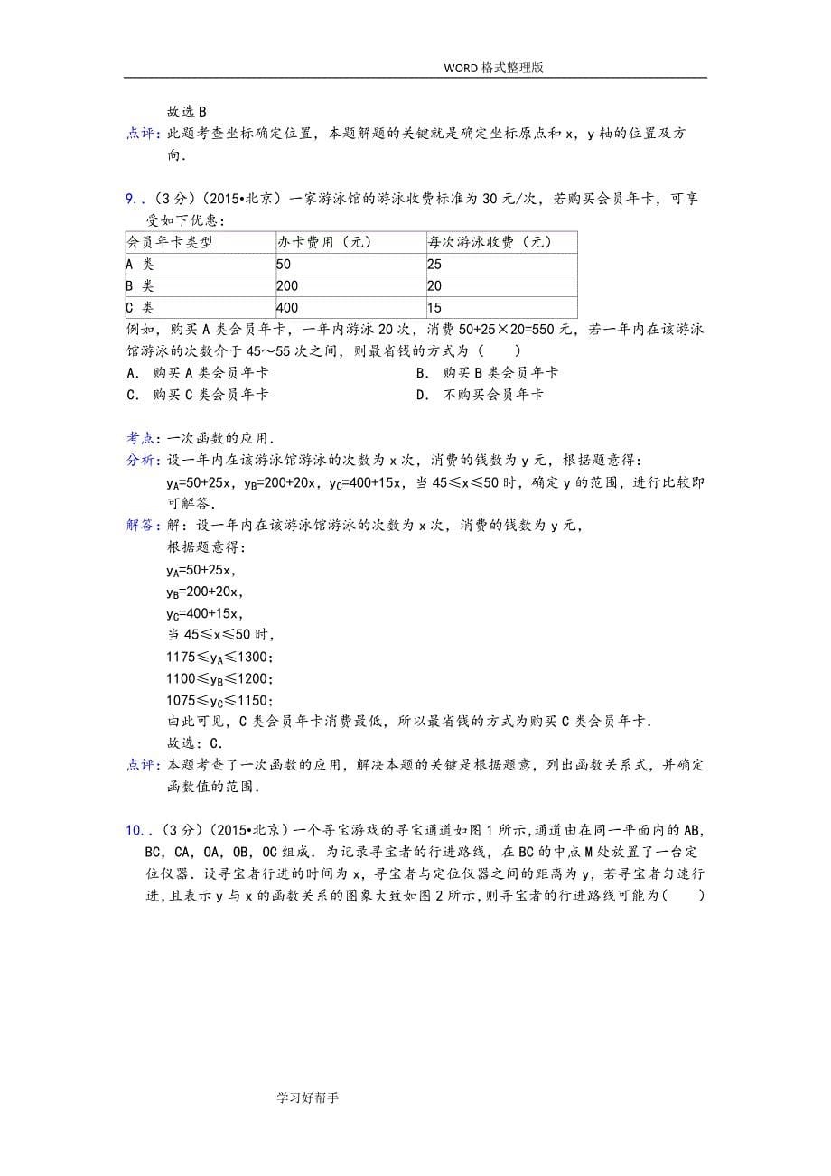 北京市中考数学试题及答案及解析_第5页