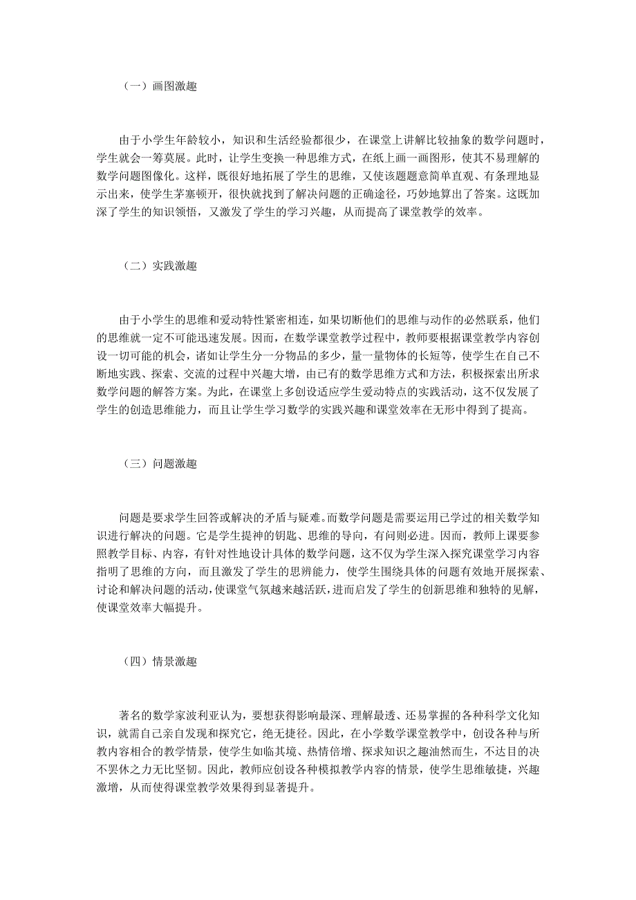 小学数学高效课堂构建方法_第2页