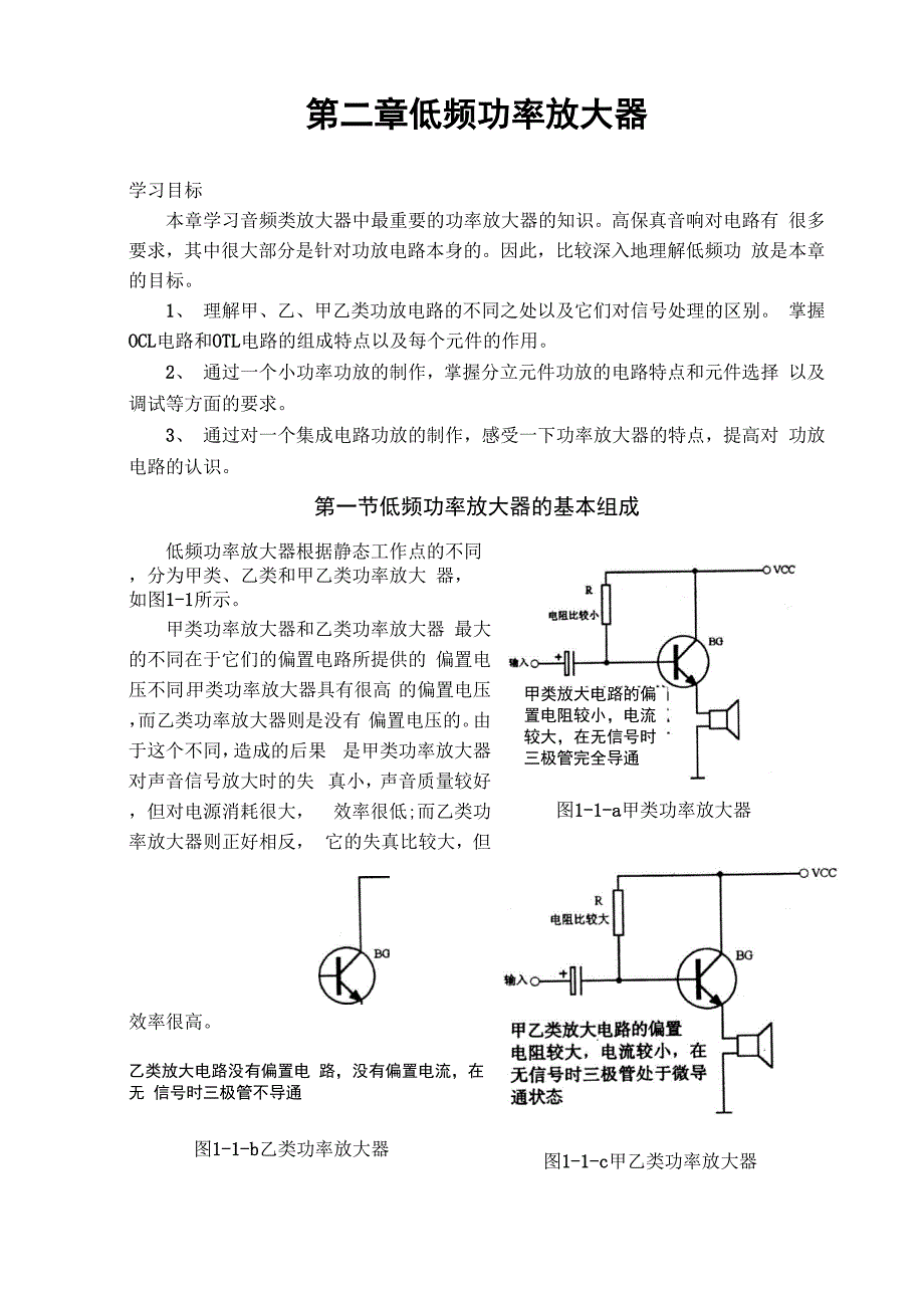 低频功率放大器讲义_第1页