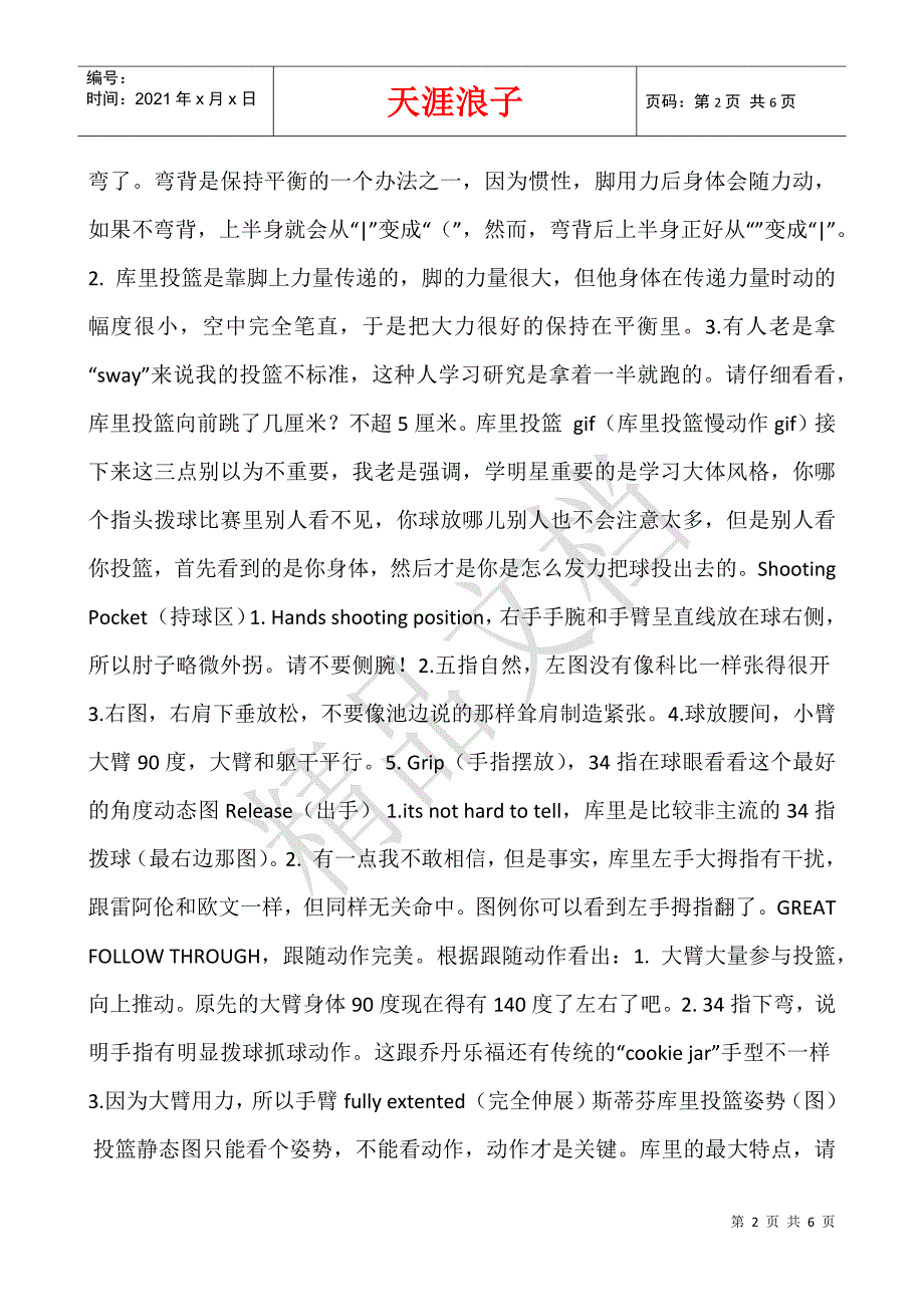 投球的正确手势图片.docx_第2页