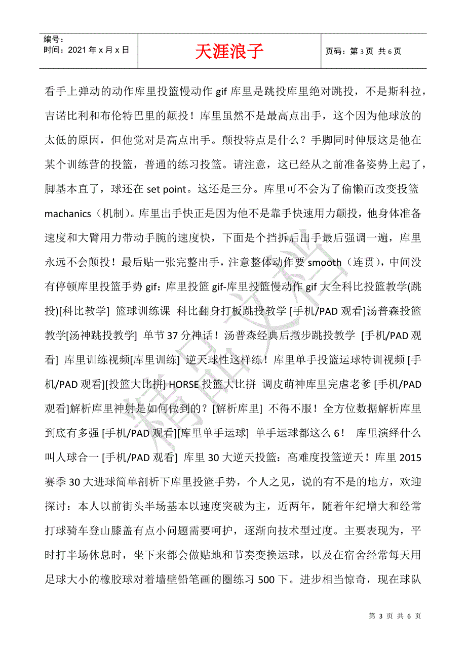 投球的正确手势图片.docx_第3页