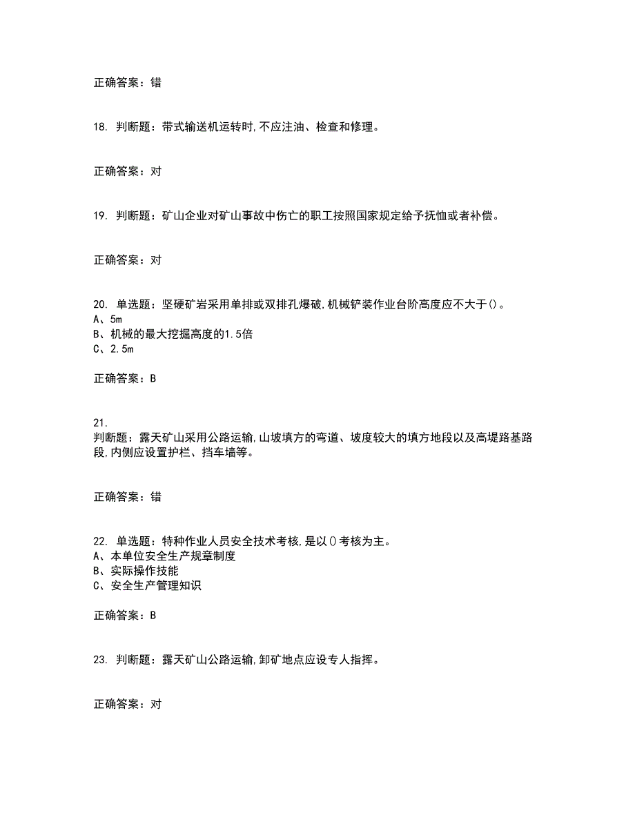 金属非金属矿山安全检查作业（小型露天采石场）安全生产考试内容及考试题满分答案92_第4页