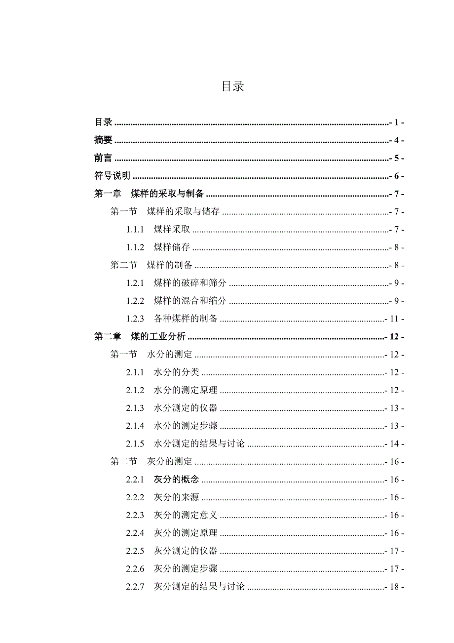 煤矿中煤的工业分析与安全_第3页