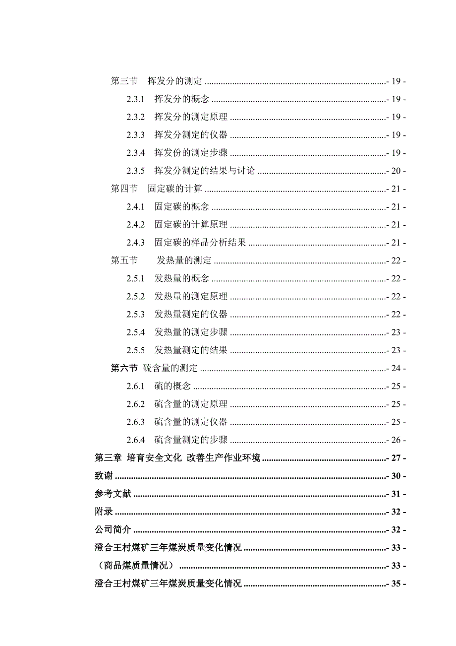 煤矿中煤的工业分析与安全_第4页