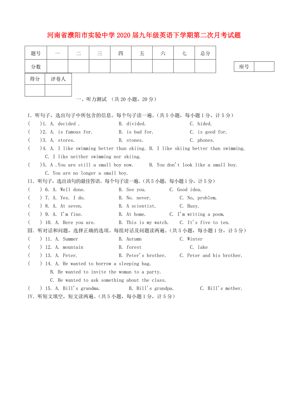 河南省濮阳市实验中学九年级英语下学期第二次月考试题无答案_第1页