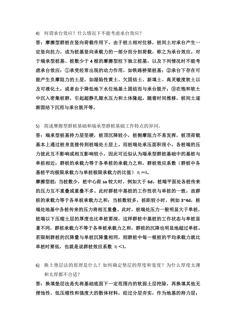 地基基础作业_第4页