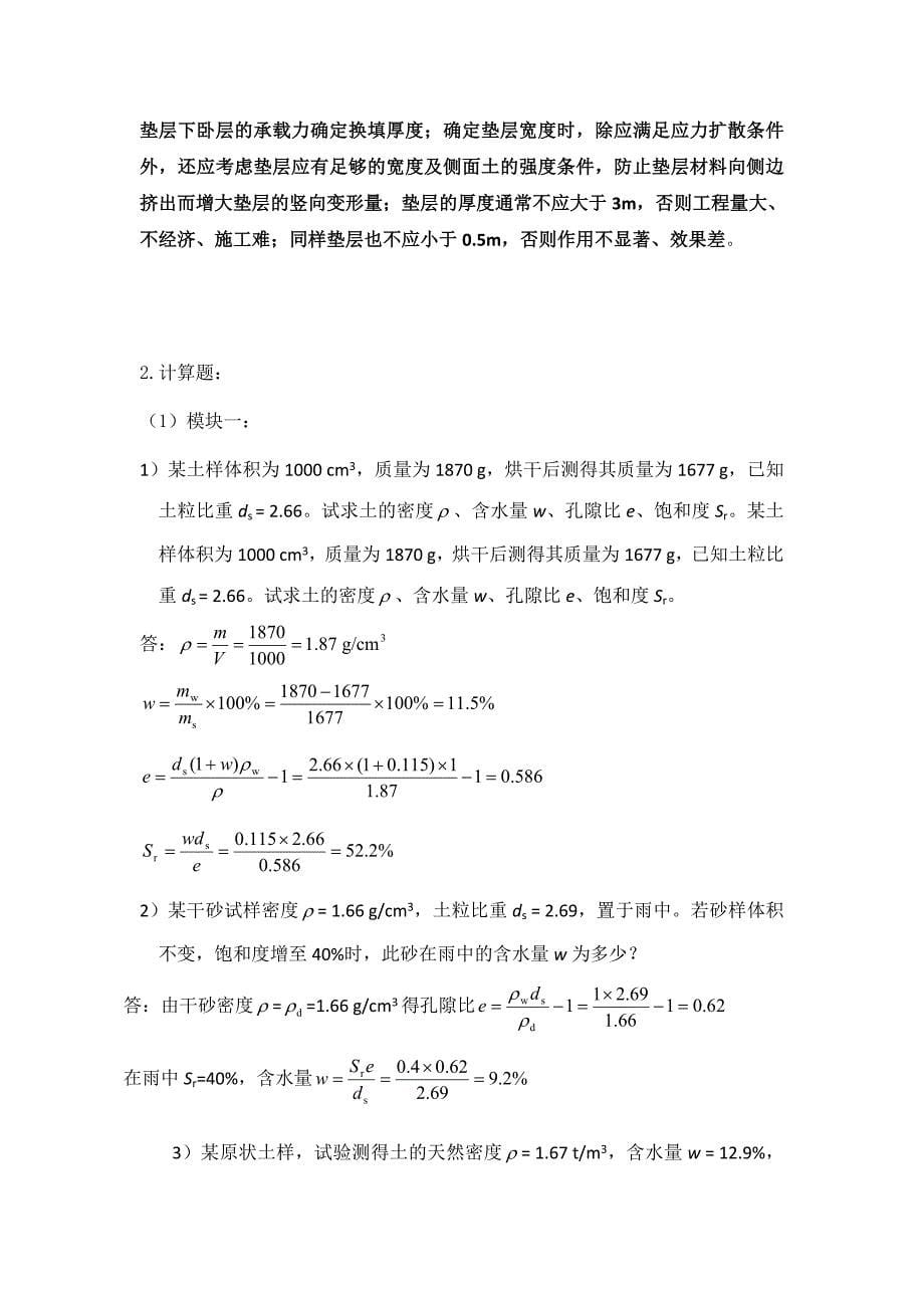 地基基础作业_第5页