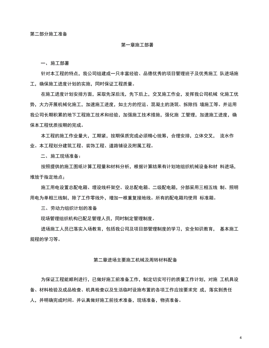 第一部分综合说明_第4页