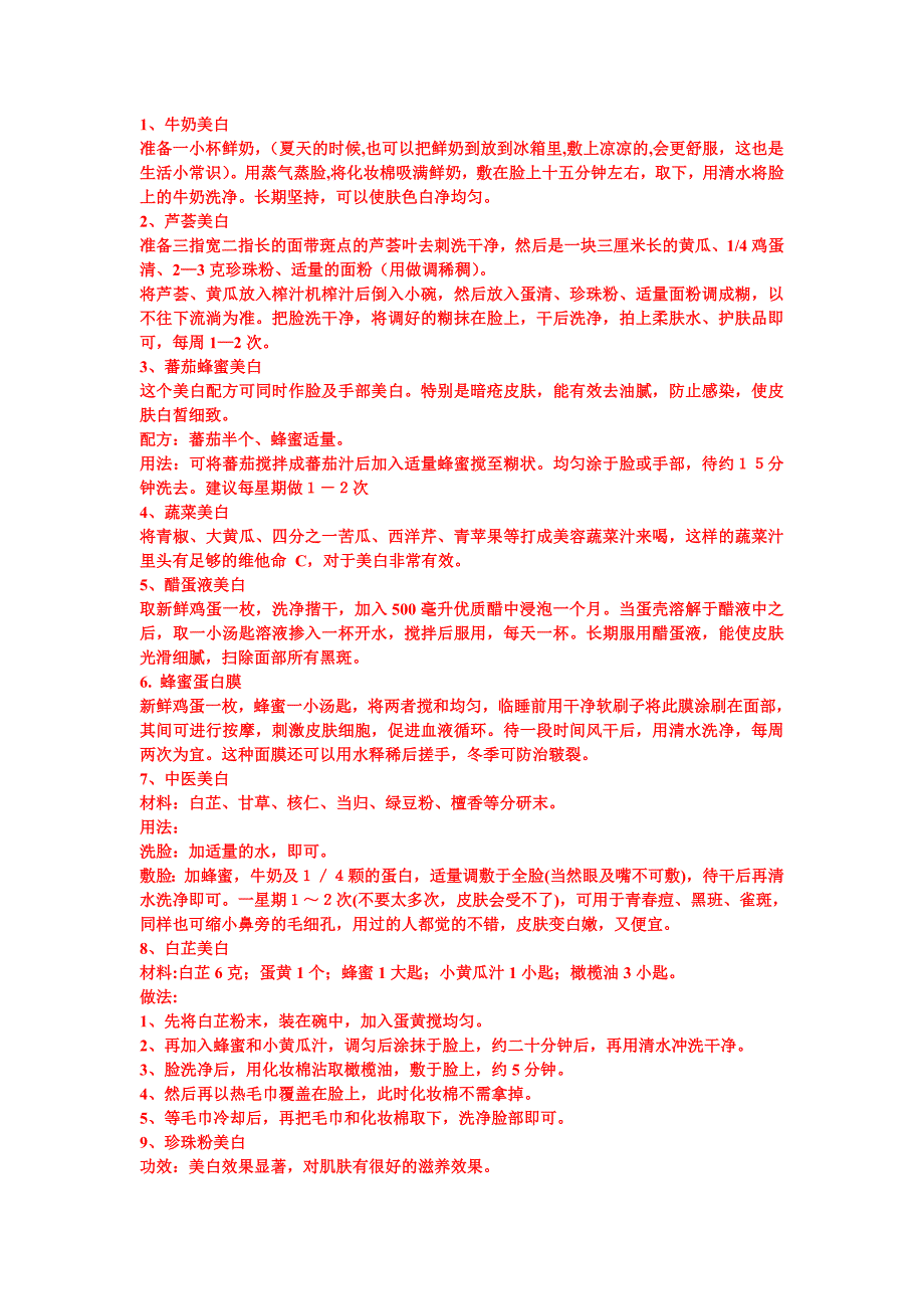 十大美容护肤小窍门 (2).doc_第1页