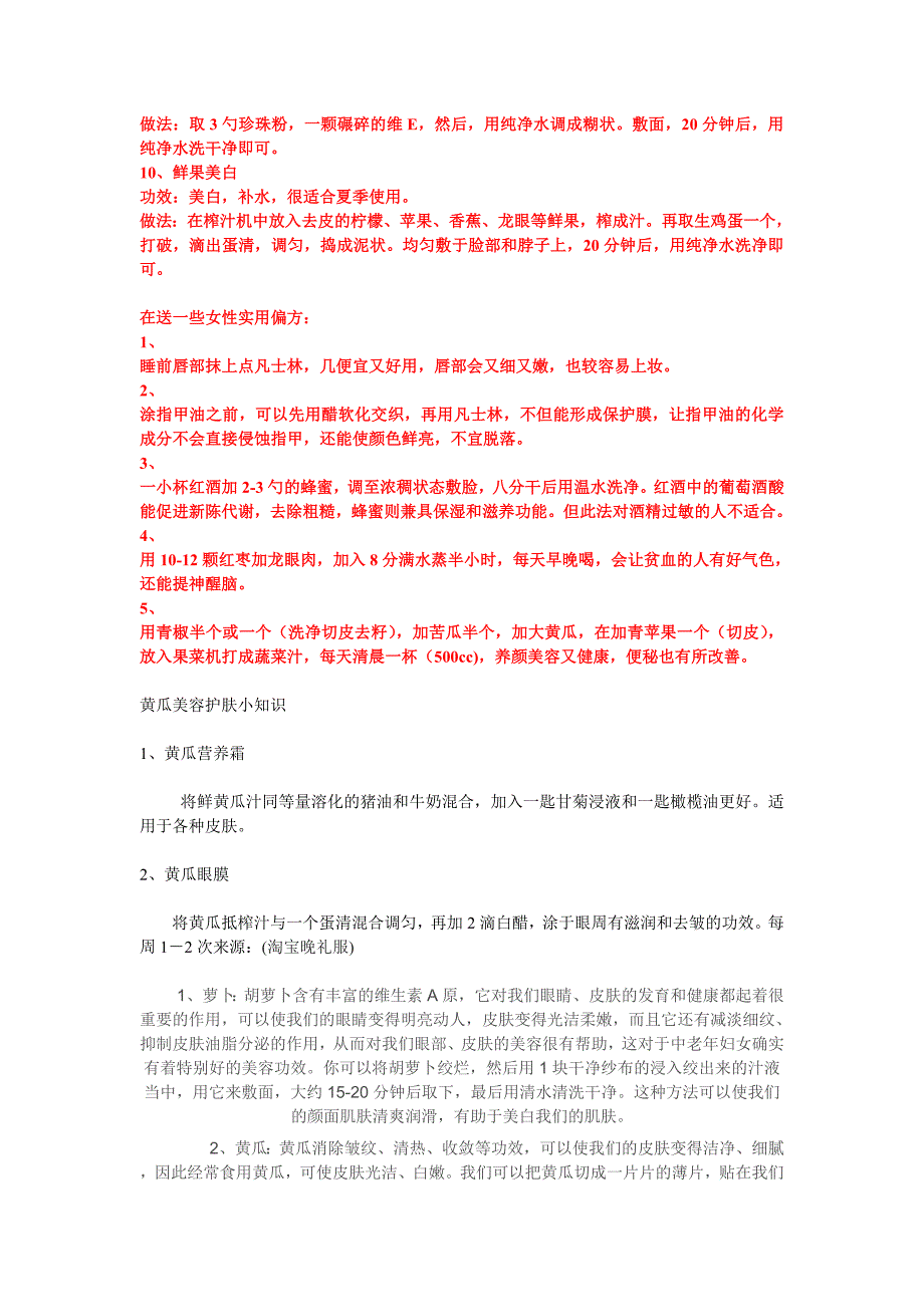 十大美容护肤小窍门 (2).doc_第2页