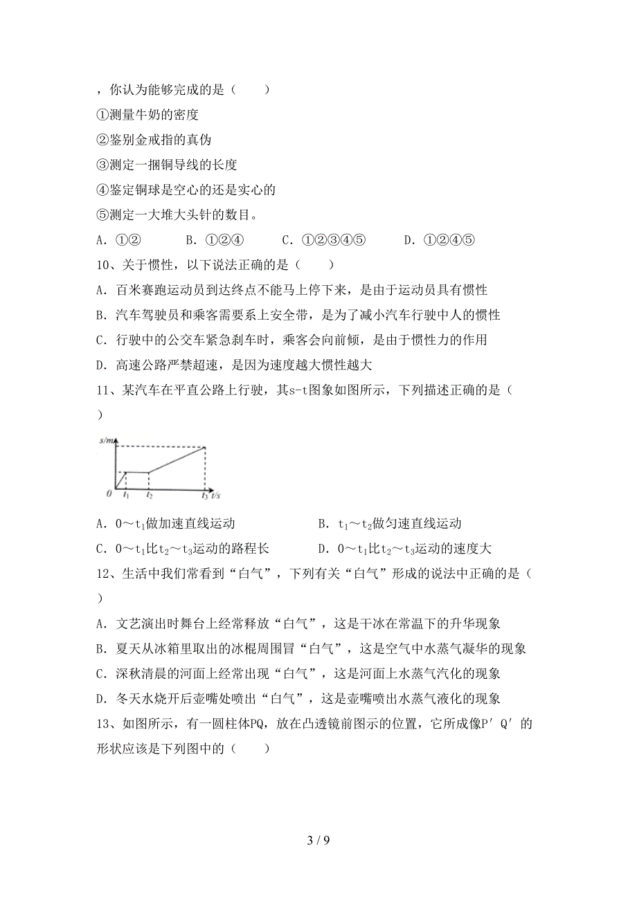 2022年苏教版八年级物理上册期中模拟考试含答案.doc_第3页