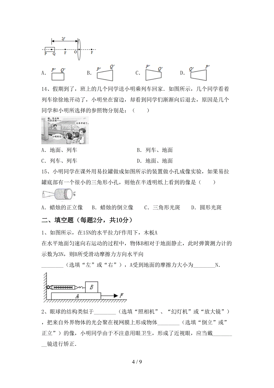 2022年苏教版八年级物理上册期中模拟考试含答案.doc_第4页