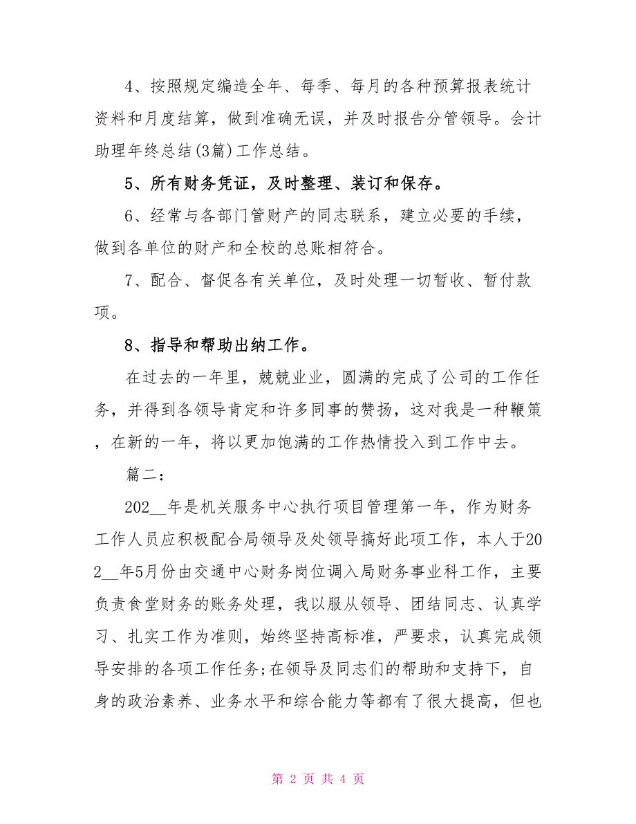 2022财务助理个人年终工作总结_第2页