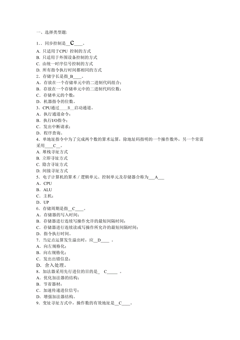 复习题答案-鹤哥共享_第1页