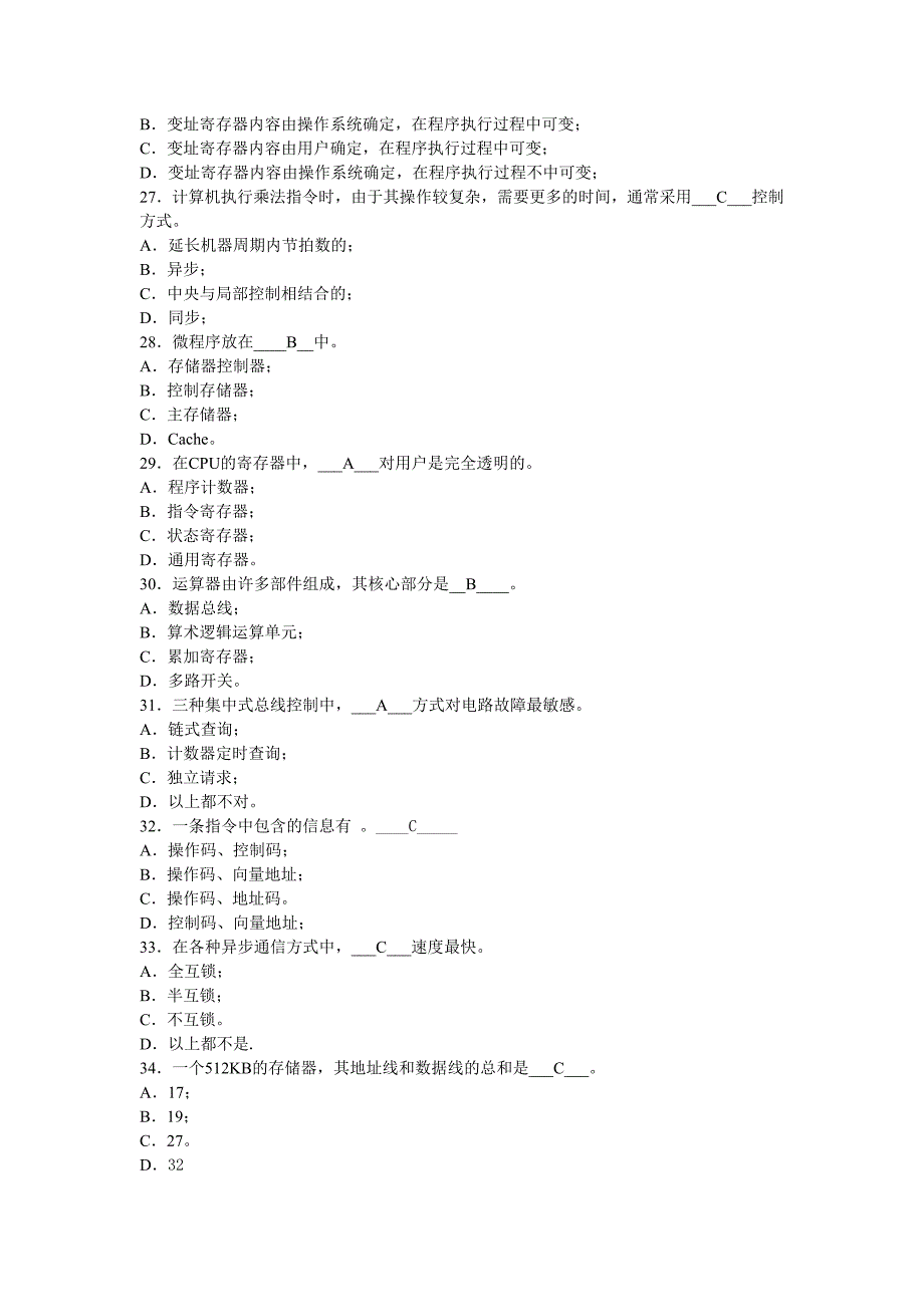 复习题答案-鹤哥共享_第4页