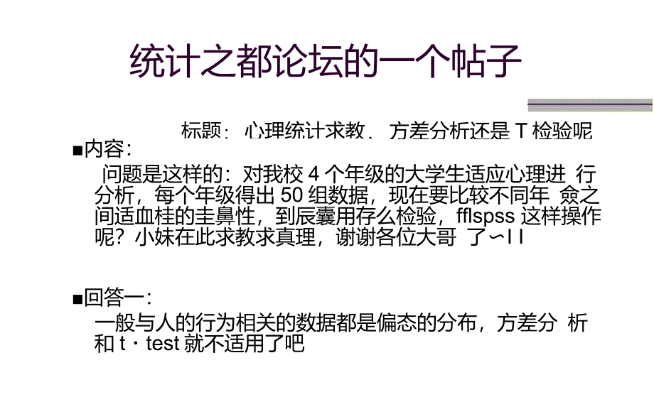 非参数统计方法简介_第2页