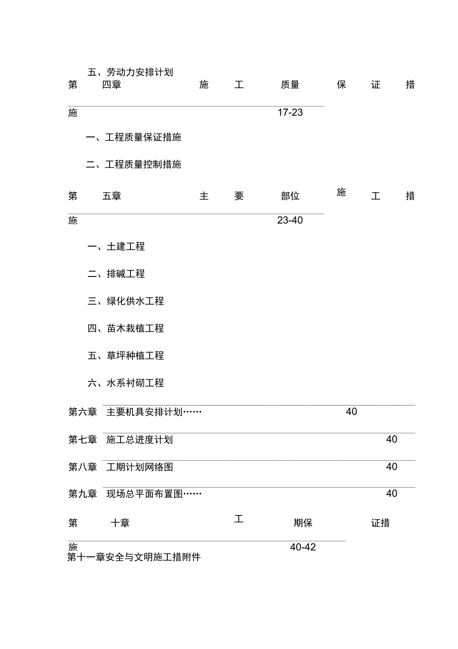 市政道路绿化施工组织设计复习课程_第2页