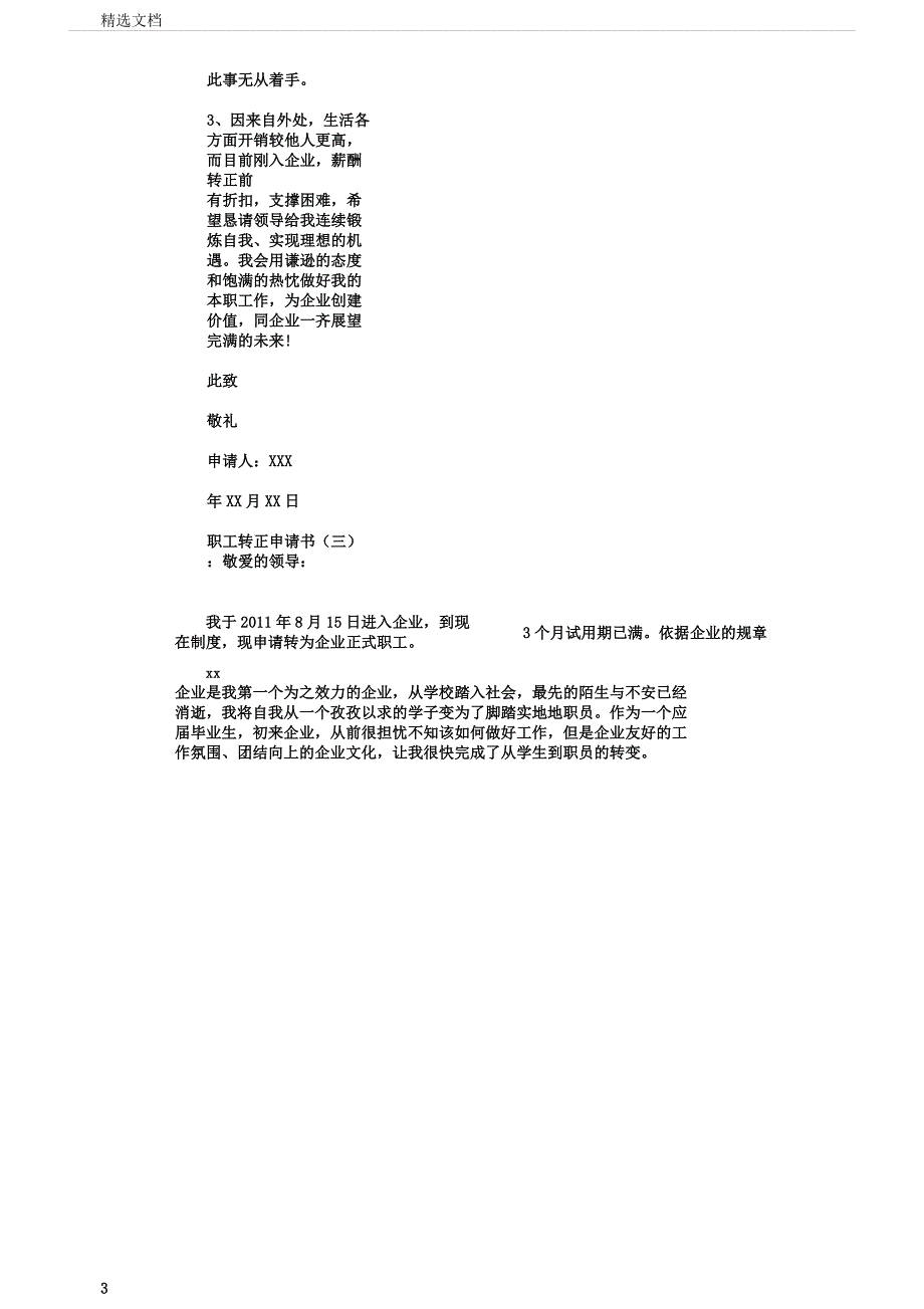 员工转正申请书15篇.docx_第3页