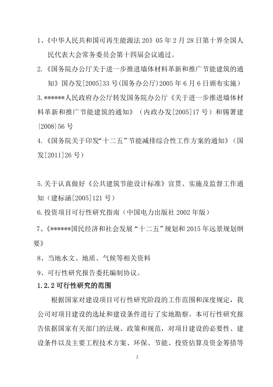 面包砖生产项目可行性研究报告书.doc_第5页