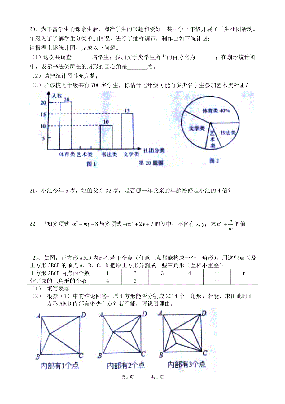 佛山市禅城区七年级第一学期期末数学试题_第3页