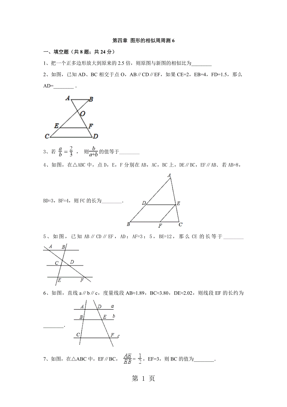 2023年年秋北师大版九年级数学上册周周测试题 第章 图形的相似周周测全章无答案.doc_第1页