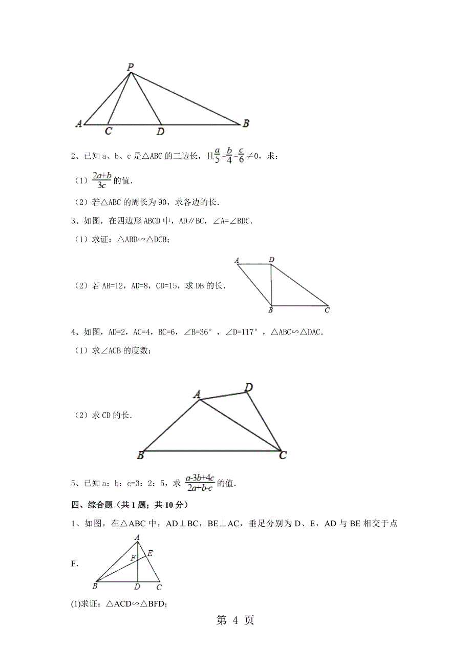 2023年年秋北师大版九年级数学上册周周测试题 第章 图形的相似周周测全章无答案.doc_第4页