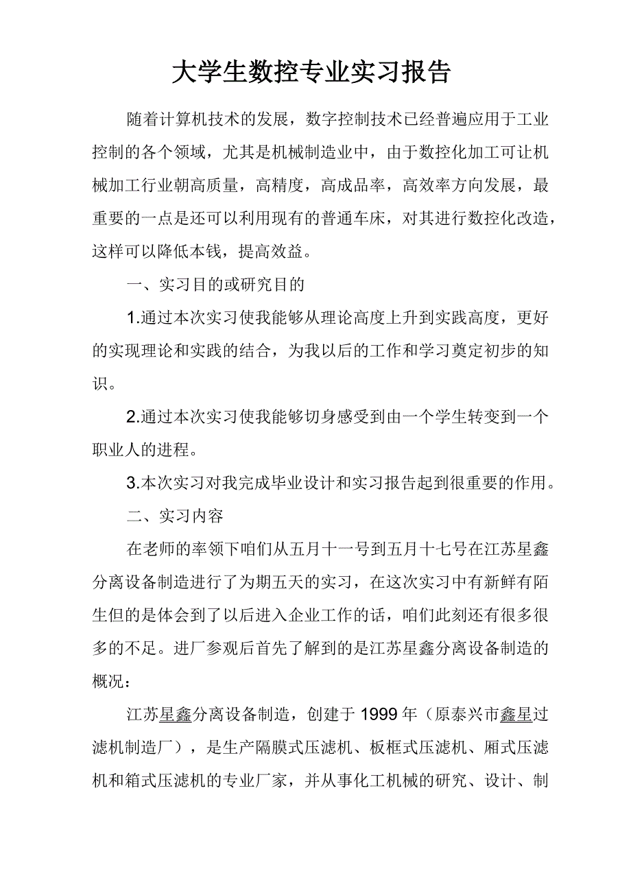 大学生数控专业实习报告_第1页