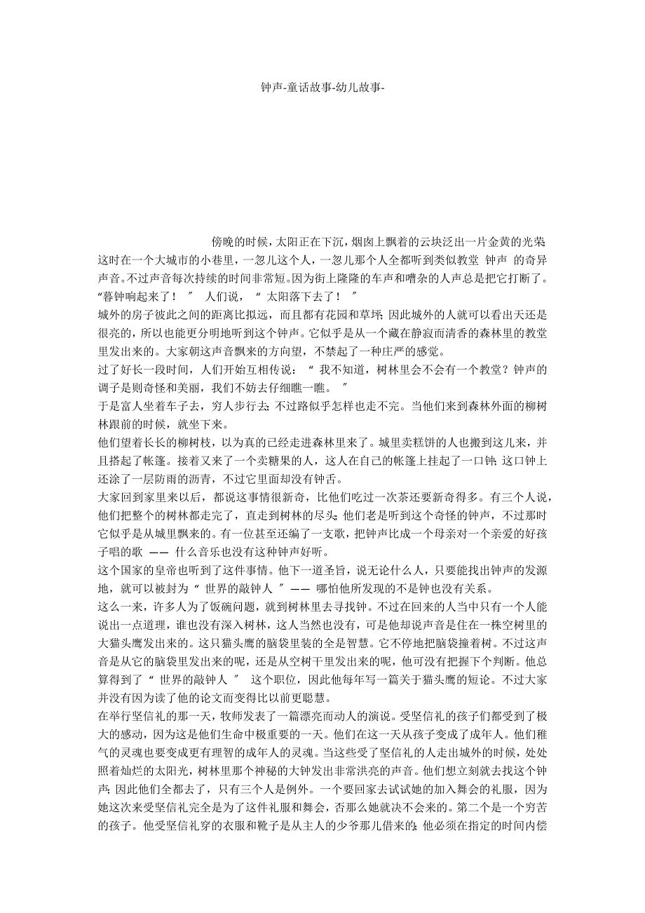 钟声童话故事_第1页