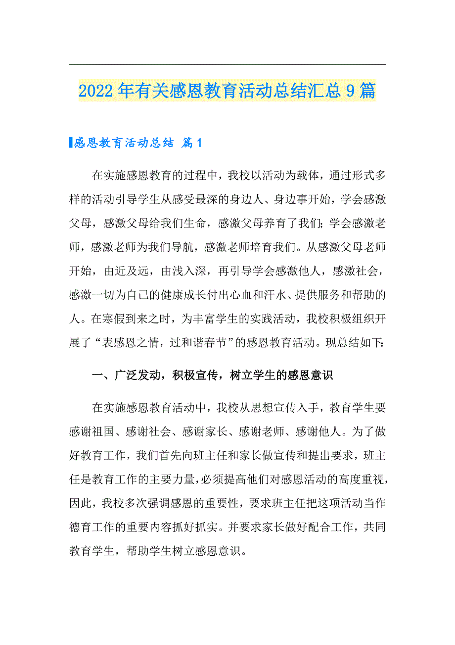 2022年有关感恩教育活动总结汇总9篇_第1页