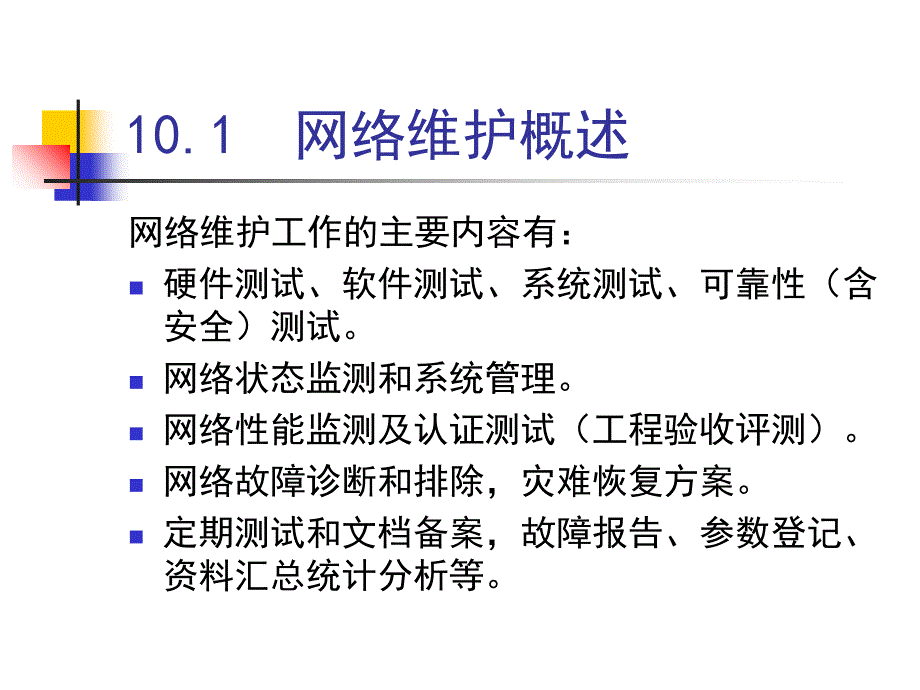 网络维护与常见故障的分析与排除网络命令实验_第3页