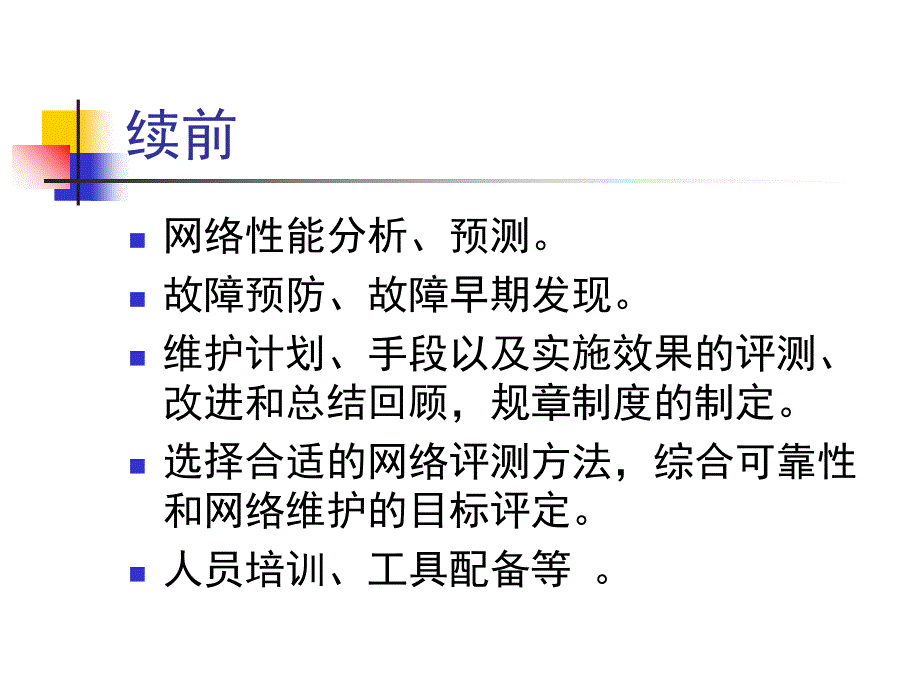 网络维护与常见故障的分析与排除网络命令实验_第4页