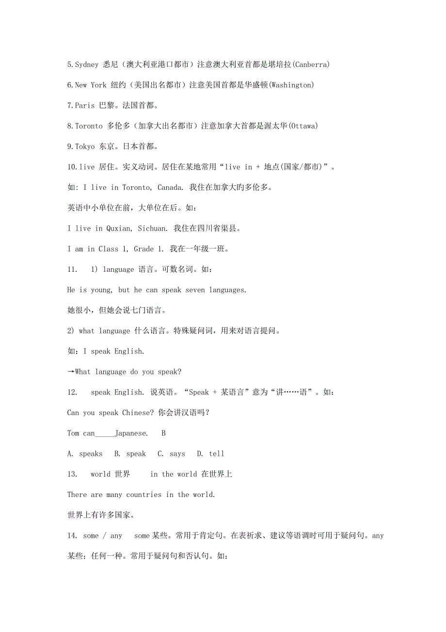 2022新目标人教版七年级下册各单元知识点解析_第3页