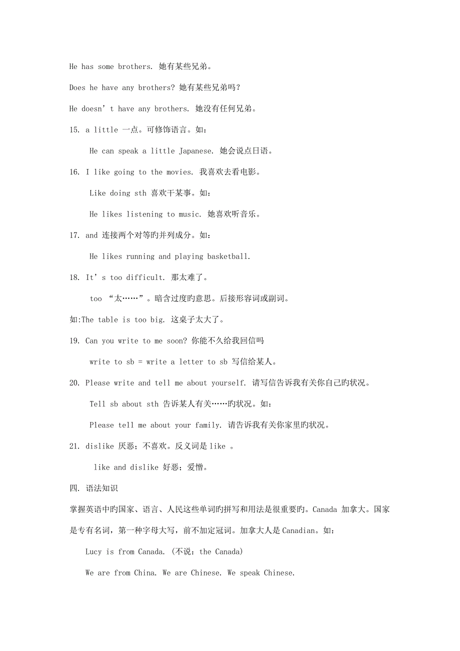 2022新目标人教版七年级下册各单元知识点解析_第4页