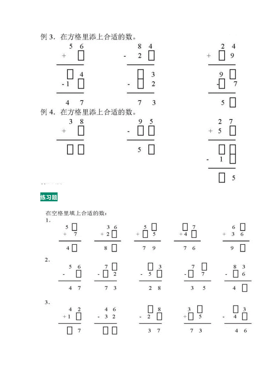 (完整版)小学二年级奥数：巧填竖式练习题.doc_第2页