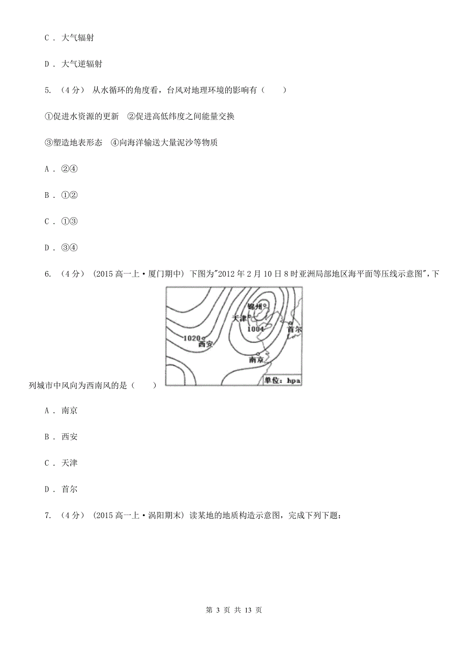 四川省资阳市高二上学期地理期末考试试卷_第3页