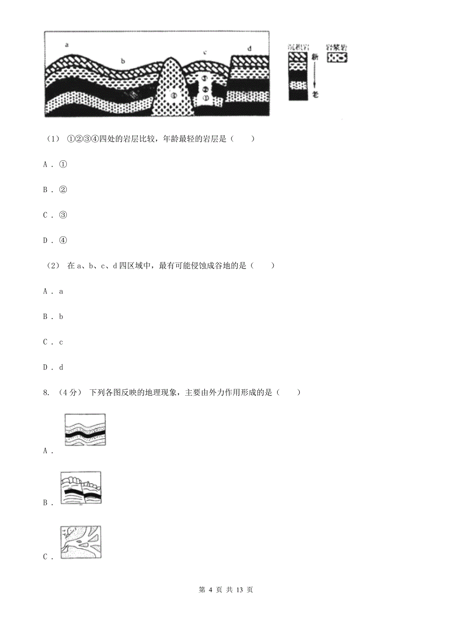 四川省资阳市高二上学期地理期末考试试卷_第4页