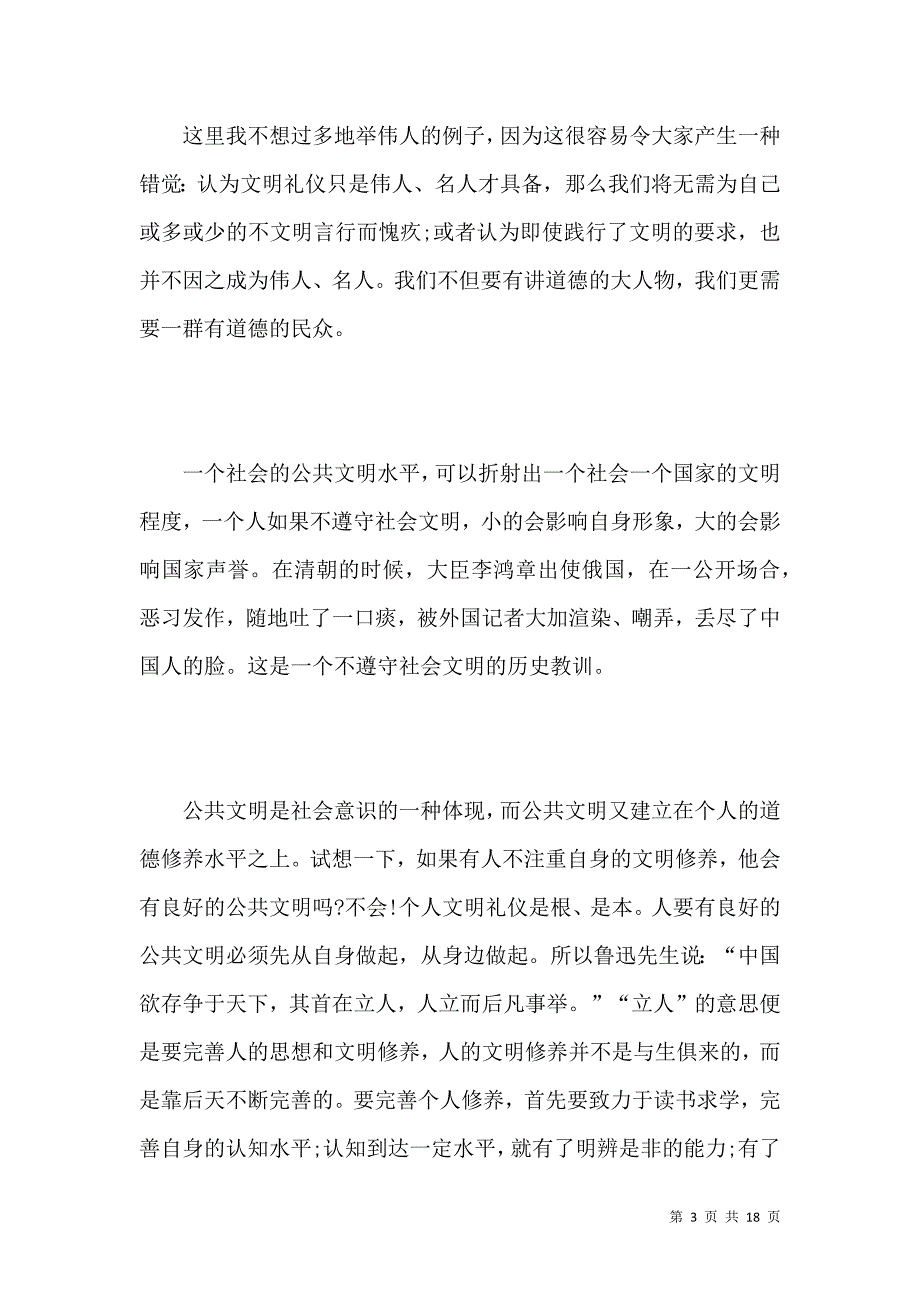 做一个有道德的人.docx_第3页